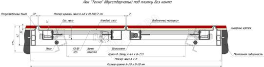 Люк-дверь под плитку Техно 2 створки 1800*1600 Люк-дверь под плитку Техно 2 створки 1800*1600